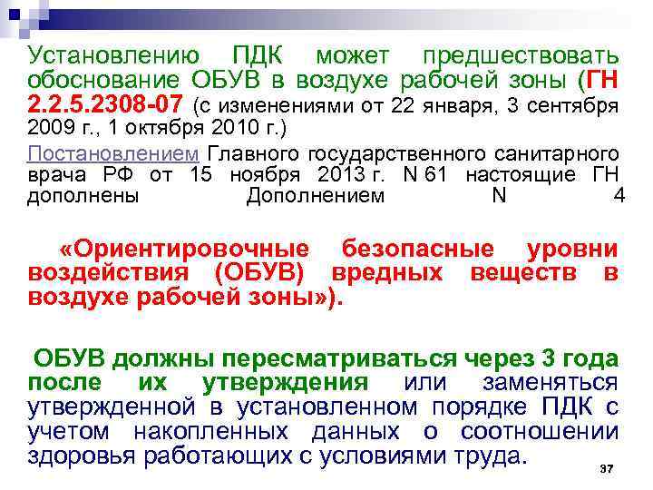 Условия установления. Обув ПДК это. ПДК ПДУ обув. Понятие о ПДК обув ПДВ. Обув в воздухе рабочей зоны.