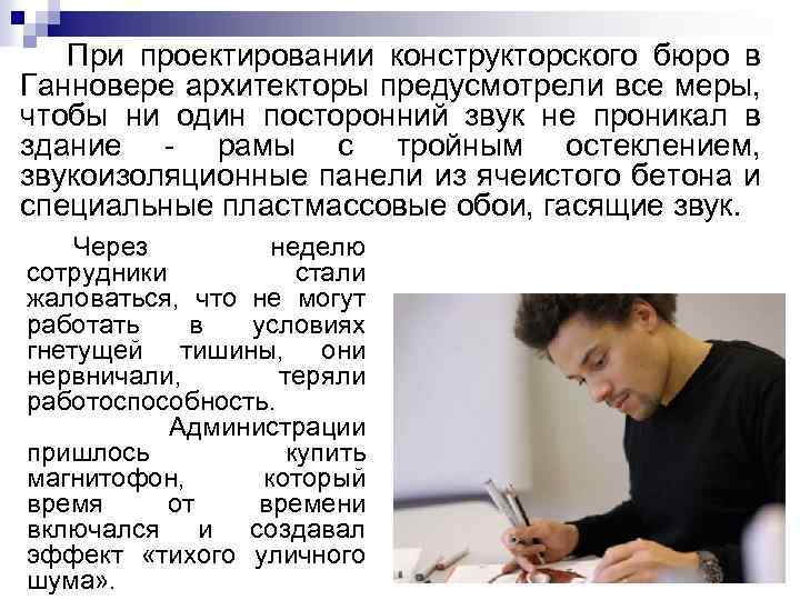 При проектировании конструкторского бюро в Ганновере архитекторы предусмотрели все меры, чтобы ни один посторонний