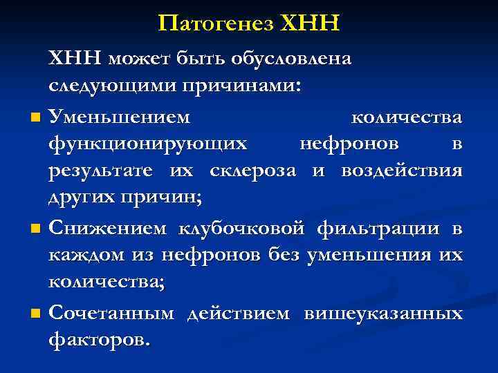 Хроническая недостаточность надпочечников. Патогенез ХНН. ХНН У детей патогенез. Факторы риска ХНН.