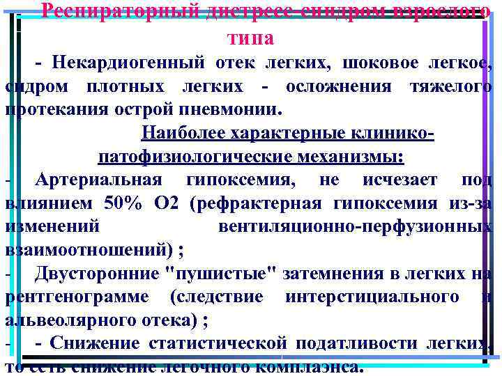 Кардиогенный отек легких патогенез. Некардиогенный отек легких. Кардиогенный и некардиогенный отек легких. Отек легких не кардиогеннв. Некардиогенный отек легких этиология.