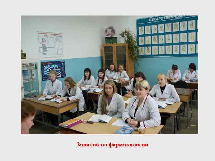 Занятия по фармакологии 