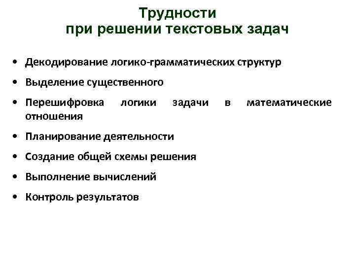 Дипломная работа: Особенности методики обучения решению текстовых задач с помощью составления уравнений в 5-6 классах