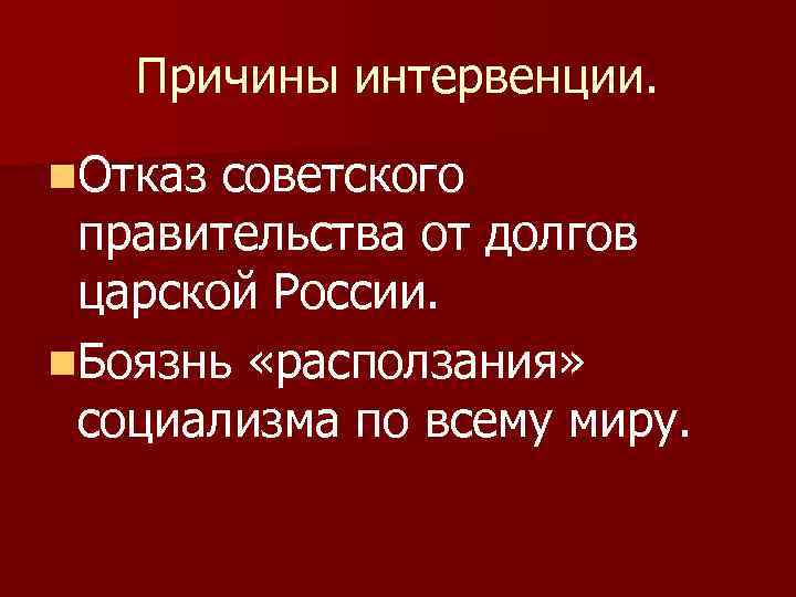 Интервенция синоним