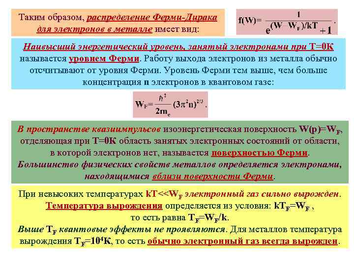 Вырожденный газ. Температура вырождения. Температура вырождения электронного газа. Функция ферми. Температура ферми.