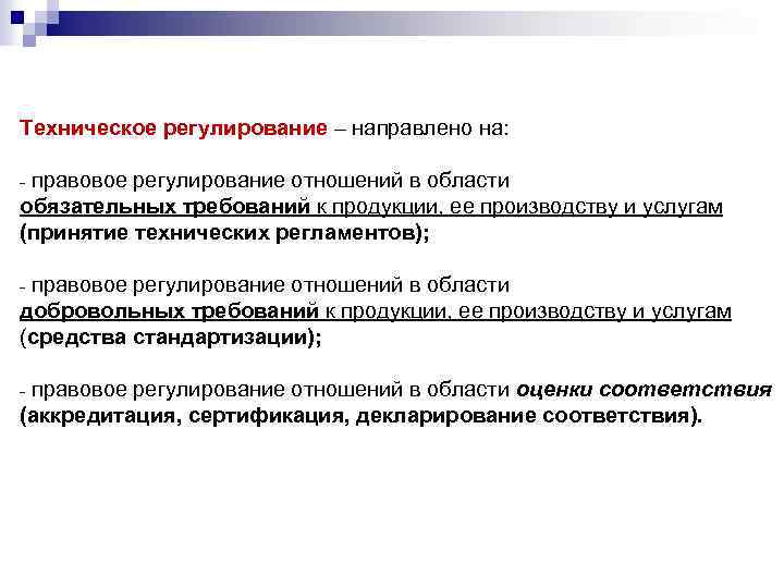 Техническое регулирование в рф презентация