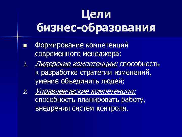 Цель бизнеса. Цель развития компетенции. Компетенции современного лидера. Составление цели развития компетенции. Лидерские компетенции презентация.