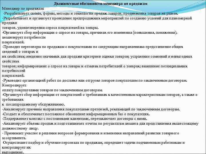 Регламент работы менеджера отдела продаж образец