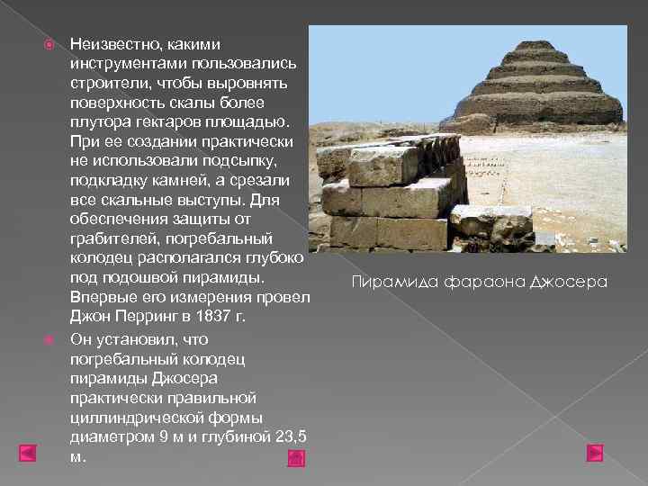 Неизвестно, какими инструментами пользовались строители, чтобы выровнять поверхность скалы более плутора гектаров площадью. При