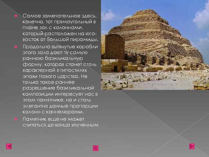  Самое замечательное здесь, конечно, тот прямоугольный в плане зал с колоннами, который расположен