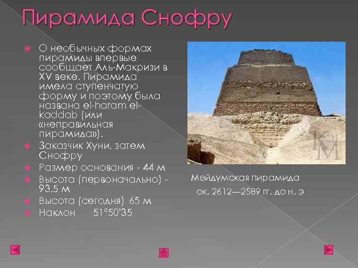 Пирамида снофру имеет 220 104 11