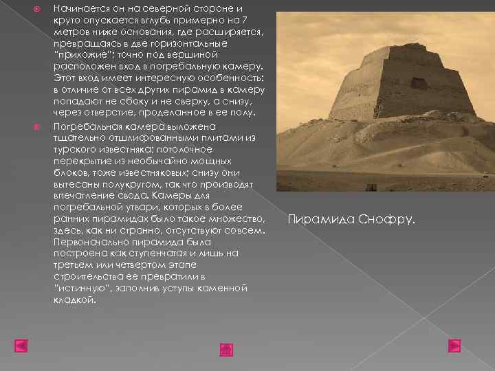  Начинается он на северной стороне и круто опускается вглубь примерно на 7 метров