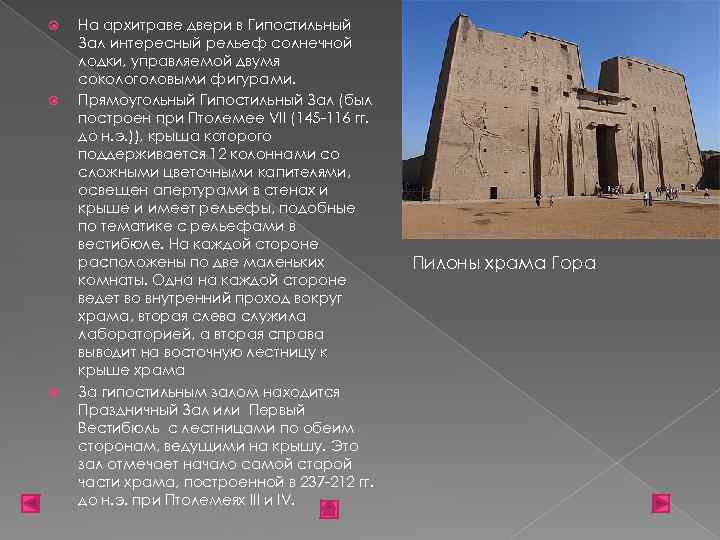  На архитраве двери в Гипостильный Зал интересный рельеф солнечной лодки, управляемой двумя сокологоловыми