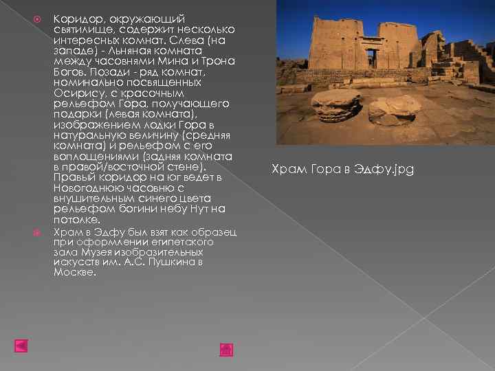  Коридор, окружающий святилище, содержит несколько интересных комнат. Слева (на западе) - Льняная комната