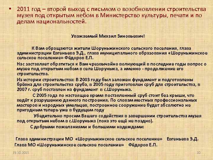  • 2011 год – второй выход с письмом о возобновлении строительства музея под