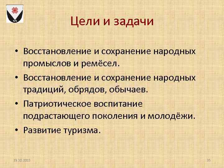 Цели и задачи • Восстановление и сохранение народных промыслов и ремёсел. • Восстановление и