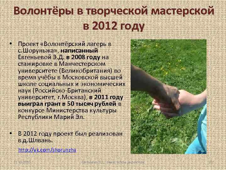Волонтёры в творческой мастерской в 2012 году • Проект «Волонтёрский лагерь в с. Шоруньжа»