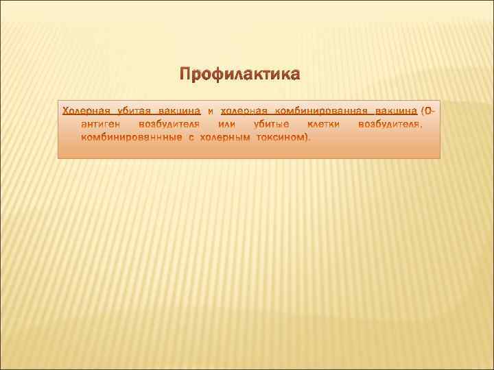 Профилактика 