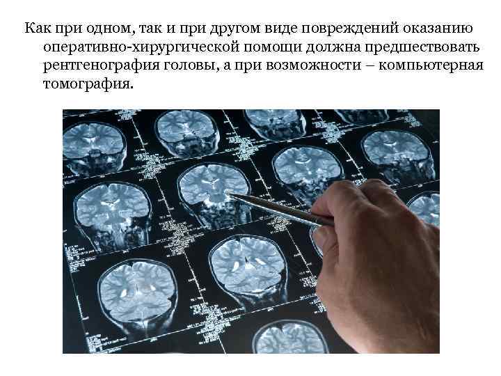 Как при одном, так и при другом виде повреждений оказанию оперативно хирургической помощи должна