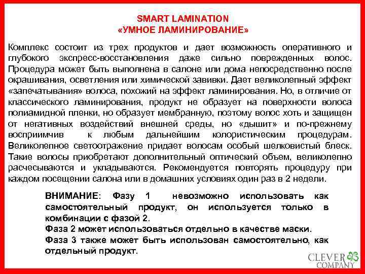 SMART LAMINATION «УМНОЕ ЛАМИНИРОВАНИЕ» Комплекс состоит из трех продуктов и дает возможность оперативного и