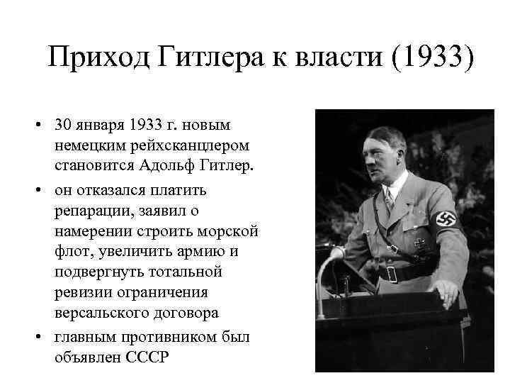 Используя интернет составьте развернутый план сообщения о приходе нацистов к власти в германии