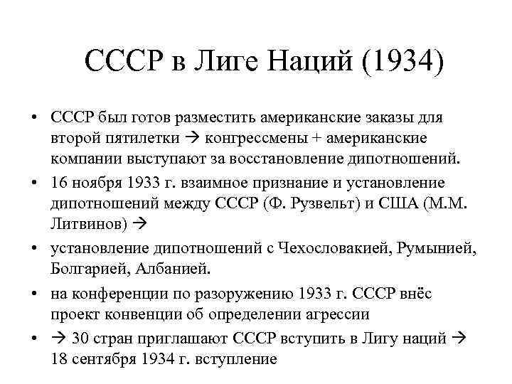 Ссср в лиге наций 1934