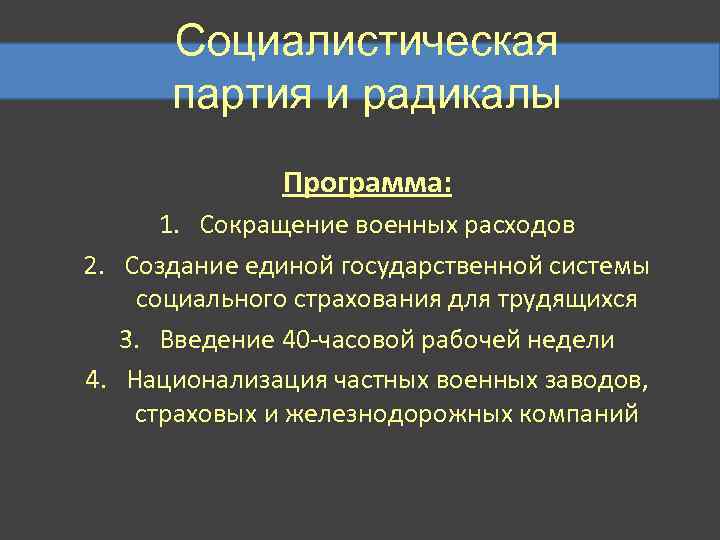 Социалистические партии список. Социалистическая партия. Социалистическая программа. Социалисты партии России.