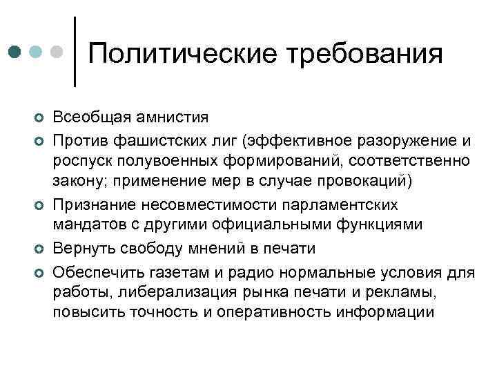 Политические требования. Политические требования рабочих. Выдвижение политических требований. Требования политической системы.