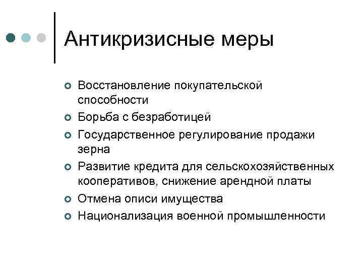 Регулирование продаж. Меры антикризисного регулирования. Инструменты государственного антикризисного регулирования. Профилактические меры антикризисного регулирования. Антикризисные меры государства.