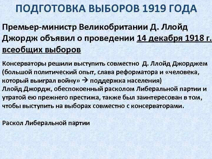 Межвоенный период 1918 1939