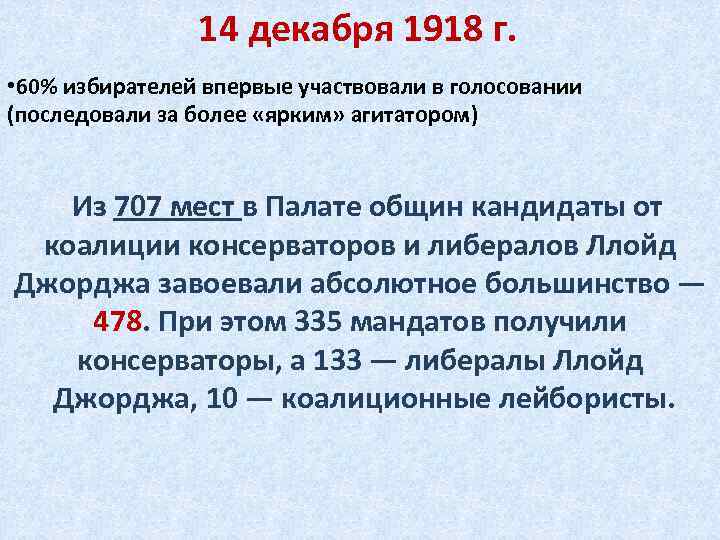 Межвоенный период. Межвоенный период 1918-1939. 14 Декабря 1918. Международные отношения в межвоенный период (1918 - 1939 гг.). События с 1918 по 1939.