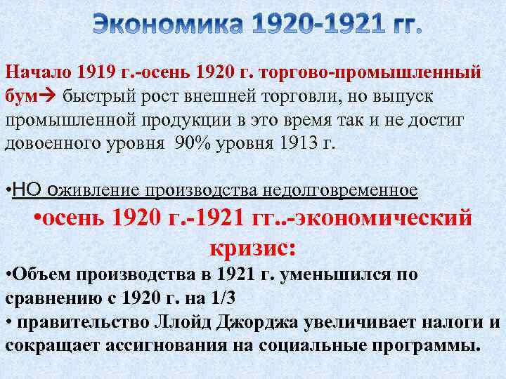 Межвоенный период 1918 1939