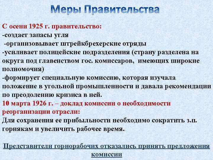 Великобритания в межвоенный период 1918 1939 презентация