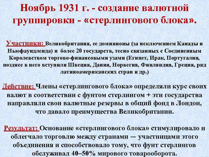 Великобритания в межвоенный период 1918 1939 презентация