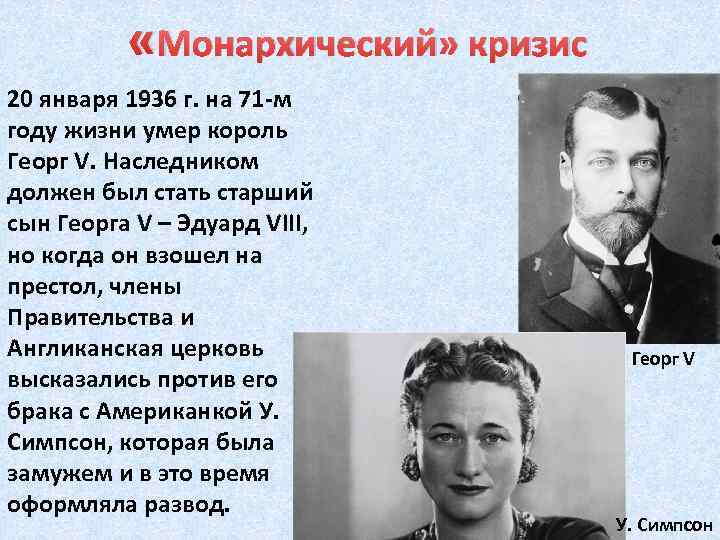 Великобритания в межвоенный период 1918 1939 презентация