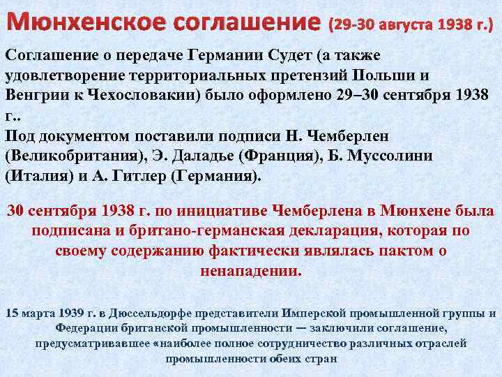 Внешняя политика 1919 год август 1939 года презентация