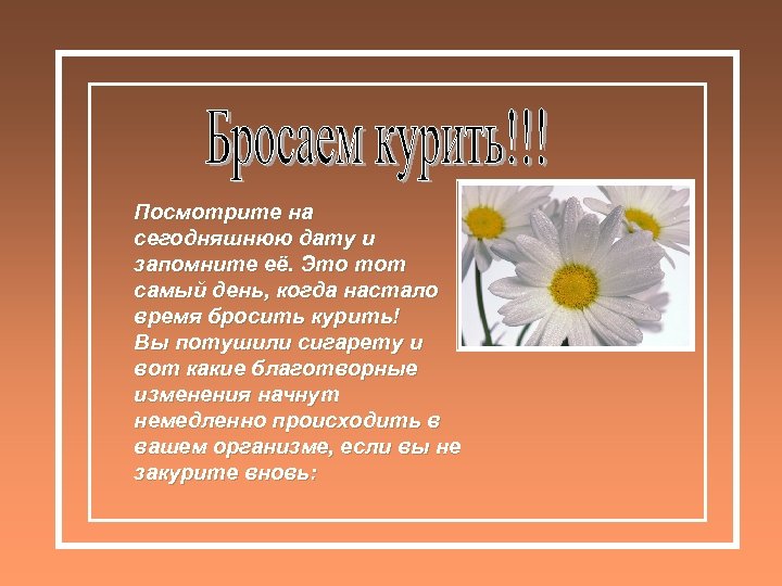 Посмотрите на сегодняшнюю дату и запомните её. Это тот самый день, когда настало время