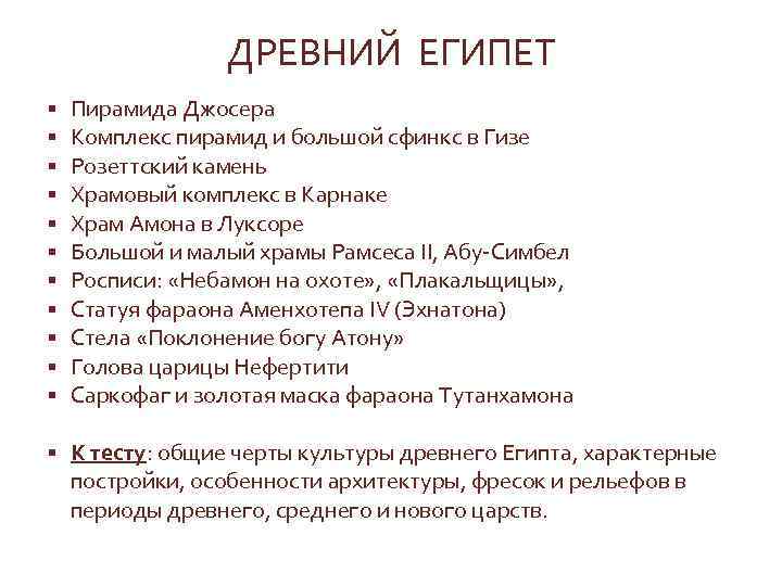 ДРЕВНИЙ ЕГИПЕТ § § § Пирамида Джосера Комплекс пирамид и большой сфинкс в Гизе
