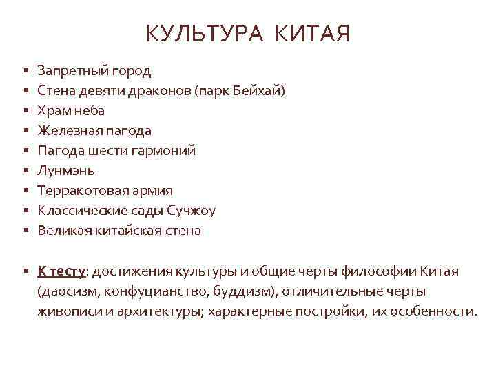 КУЛЬТУРА КИТАЯ § § § § § Запретный город Стена девяти драконов (парк Бейхай)