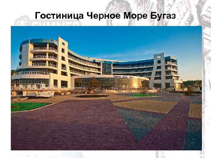 Гостиница Черное Море Бугаз 