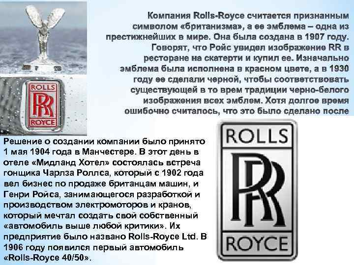 Решение о создании компании было принято 1 мая 1904 года в Манчестере. В этот