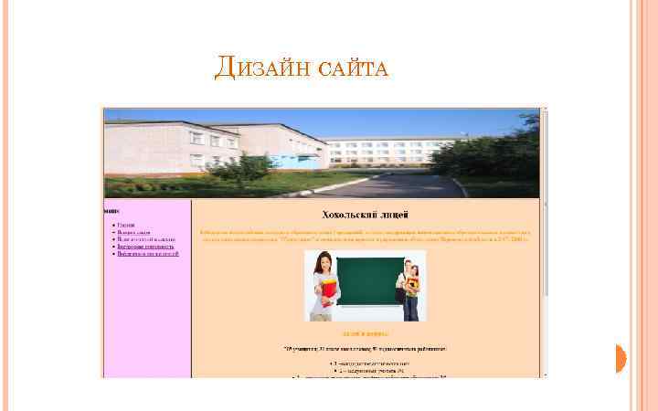 ДИЗАЙН САЙТА 