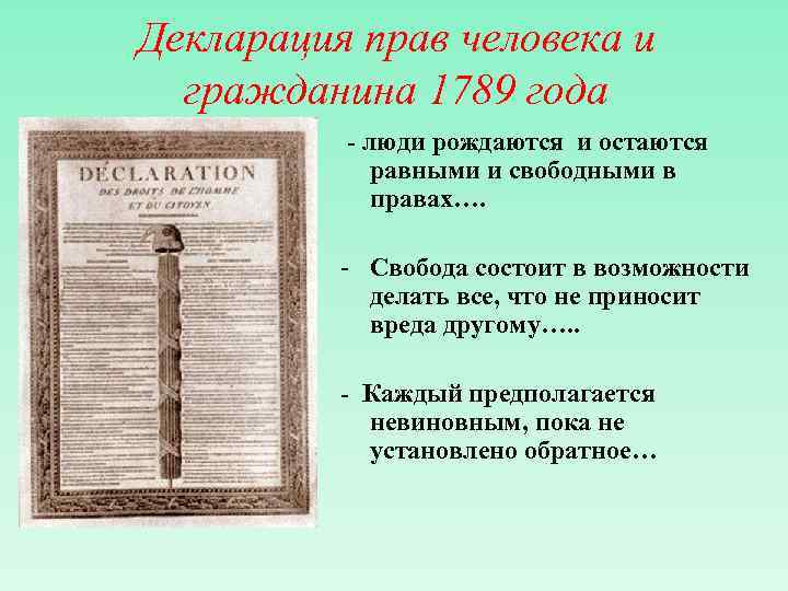 Декларация человека и гражданина 1789 текст