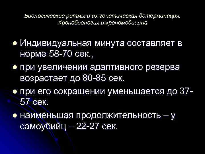 Тест индивид. Длительность индивидуальной минуты. Тест индивидуальная минута. Определение длительности индивидуальной минуты вывод. Индивидуальная минута и ее значение.