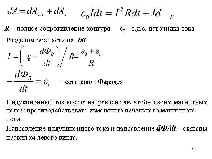 Сопротивление контура