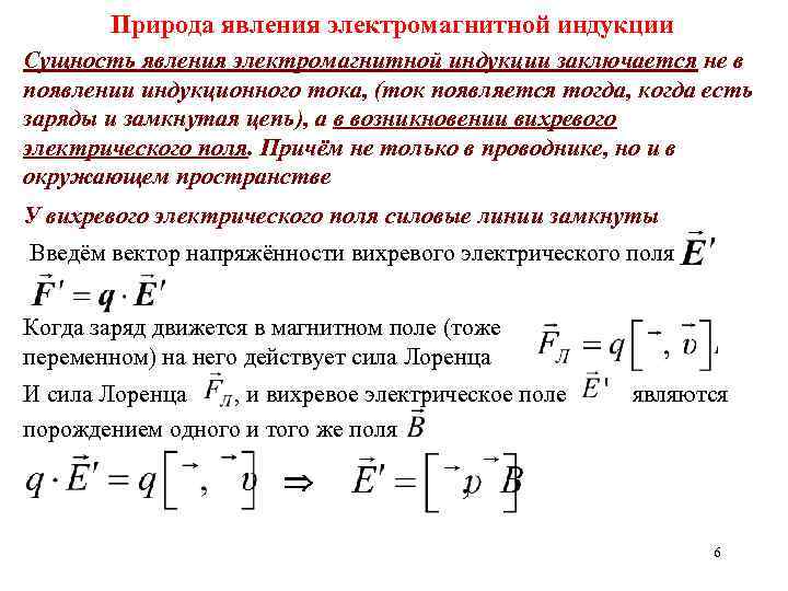 Условия возникновения индукционного тока