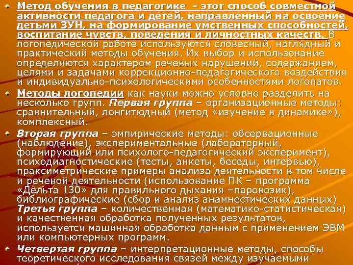 Метод обучения в педагогике - этот способ совместной активности педагога и детей, направленный на