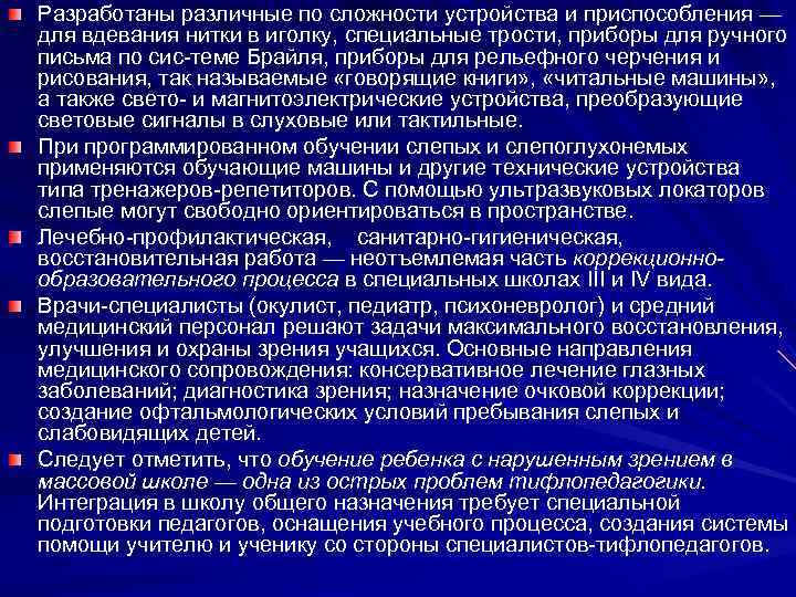 Разработаны различные по сложности устройства и приспособления — для вдевания нитки в иголку, специальные