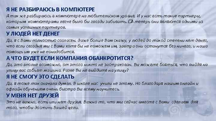 Я НЕ РАЗБИРАЮСЬ В КОМПЮТЕРЕ Я так же разбираюсь в компютере на любительском уровне.