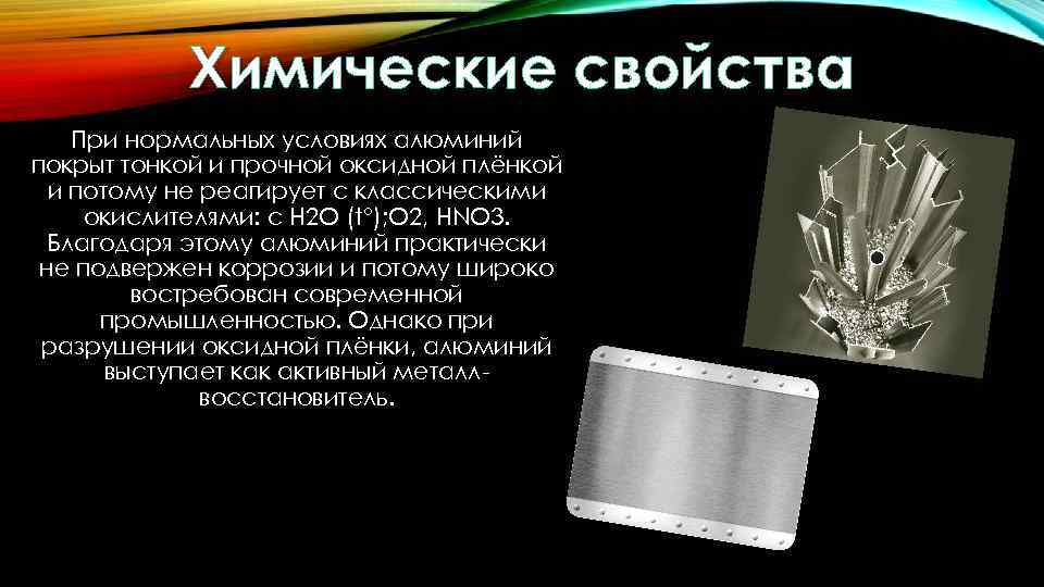 Оксидная пленка. Алюминиевая оксидная пленка. Алюминий покрытый оксидной пленкой. Характеристика оксидной плёнки. Прочность оксидной пленки алюминия.