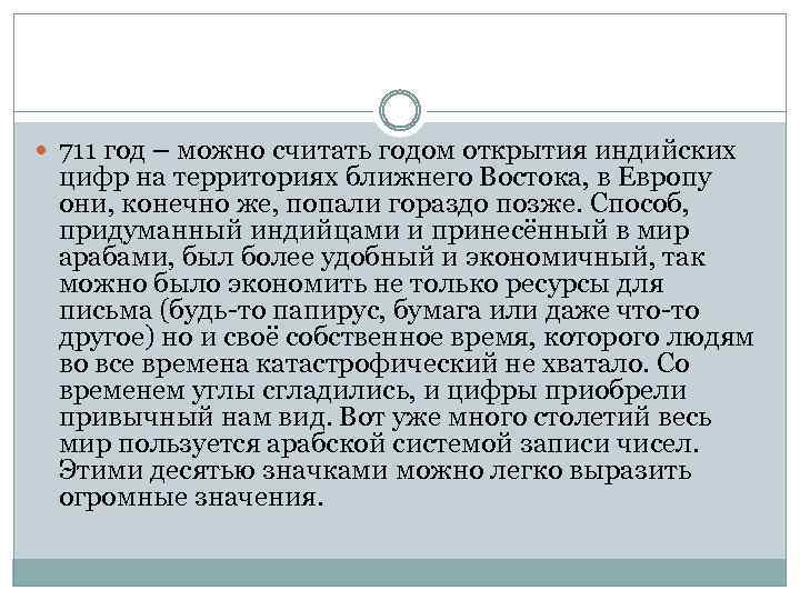 Кто изобрел арабские цифры и числа проект по математике